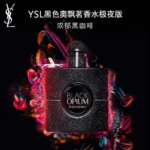 圣罗兰黑色奥飘茗女士香水 90ml