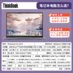 Thinkbook 14+ 00CD AI 7-350/32G/1T3K屏
