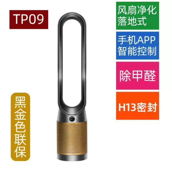 Dyson TP09 净化器风扇 黑金 (black/Gold)
