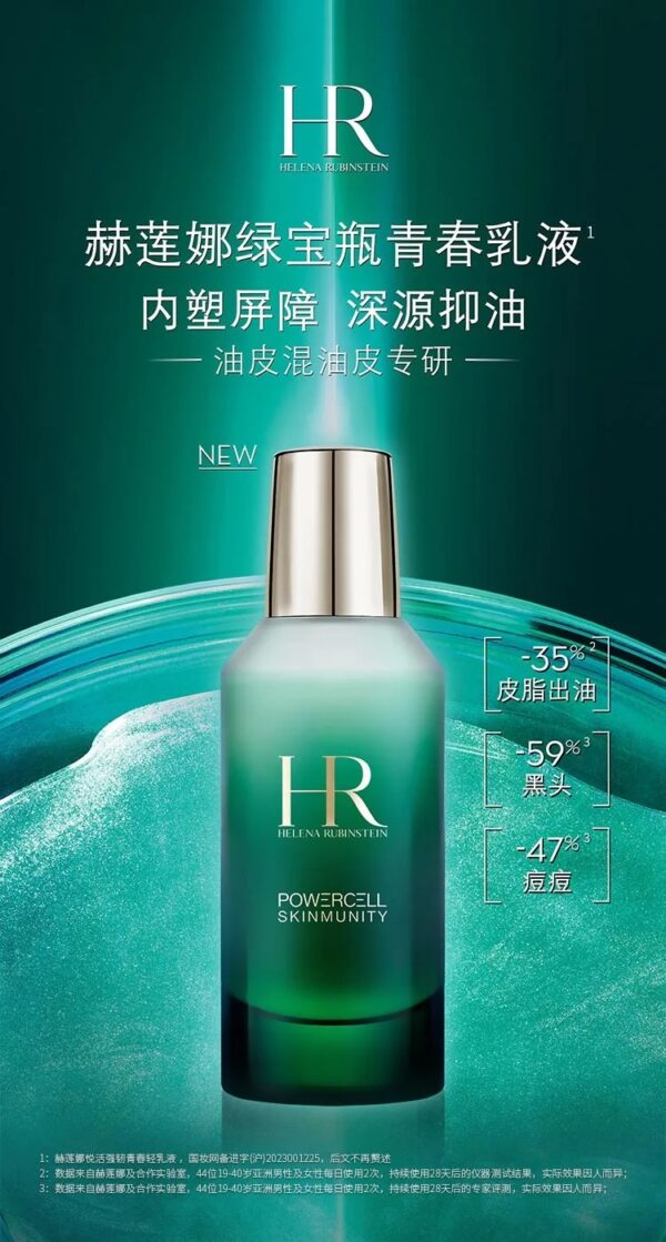 HR赫莲娜悦活强韧青春轻乳液        75ml