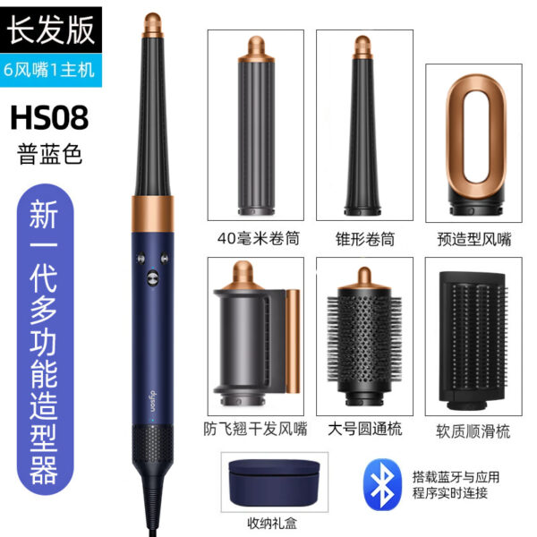Dyson HS08 卷发棒 藏青铜 (blue/copper)