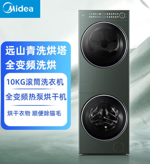 美的 洗烘套装 10KG滚筒洗衣机+全变频热泵烘干机