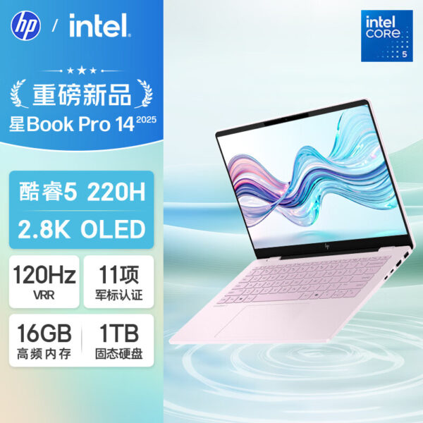 惠普HP星book14pro-fs0047TU-Core 5-220H/16G/1TB/14 2.8K 120HZ/粉色/Win11