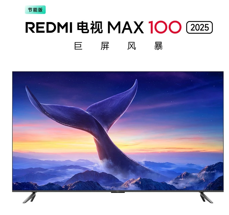 小米电视REDMI MAX100英寸节能版240Hz高刷2025款